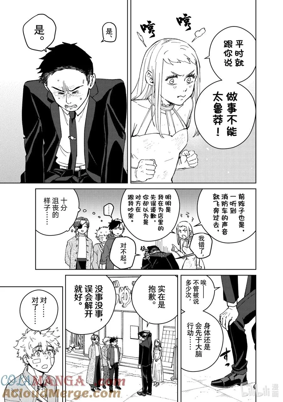 70 夜巡者们 第3页