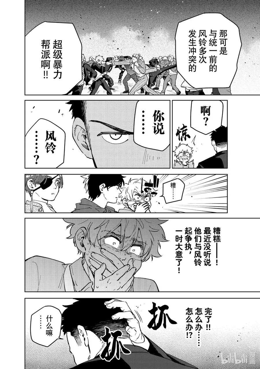 70 夜巡者们 第14页