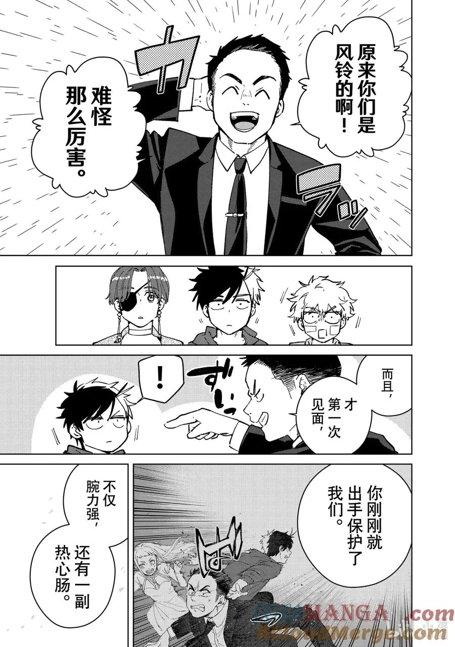 70 夜巡者们 第15页