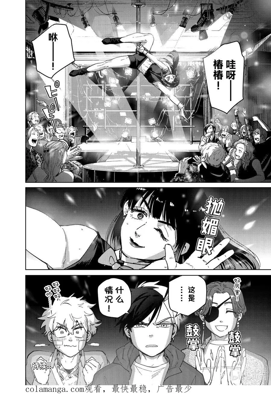 70 夜巡者们 第20页