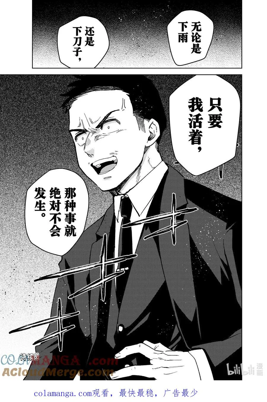 72 夜晚的守卫者 第23页
