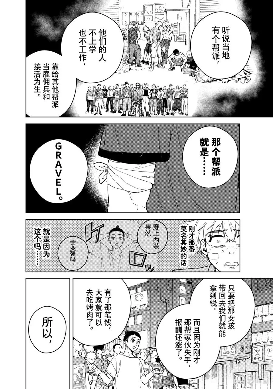 74 法外之徒 第8页