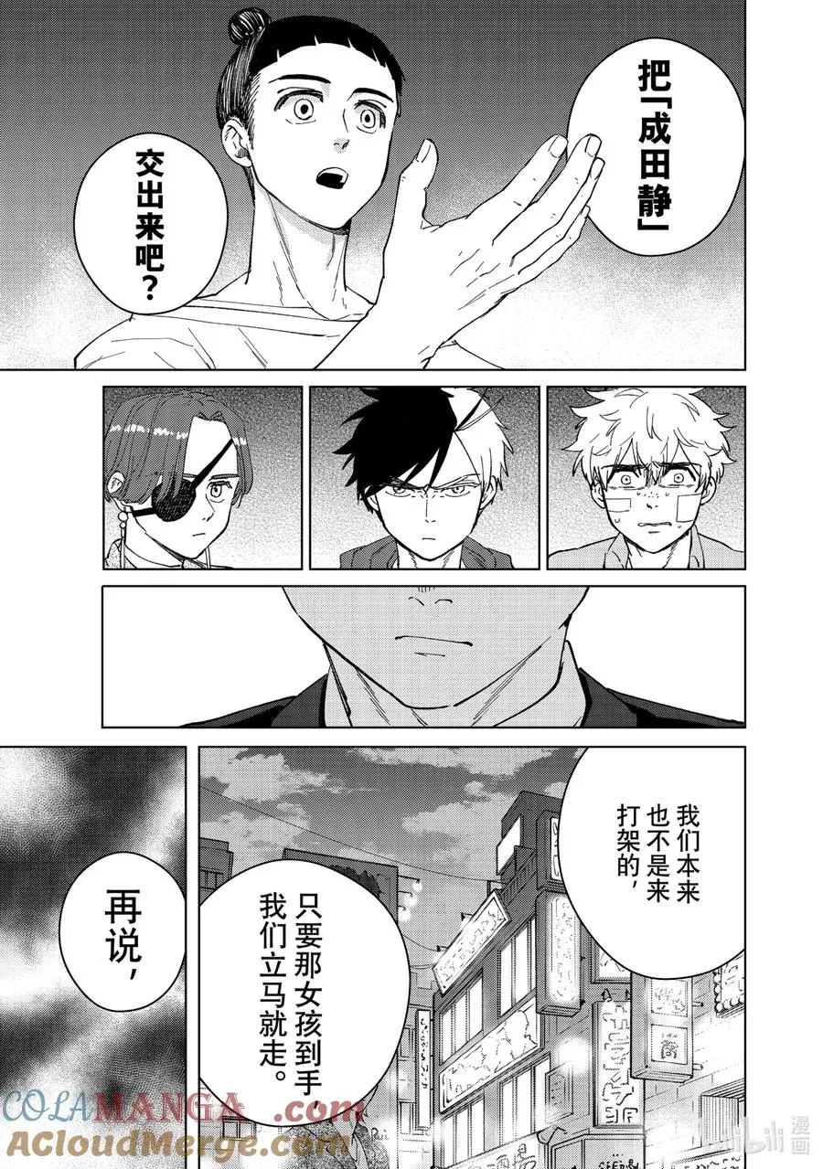 74 法外之徒 第9页