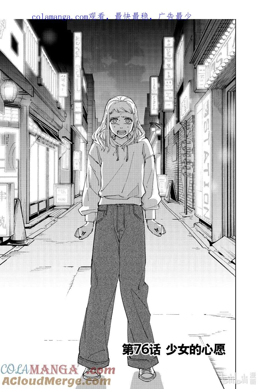 76 少女的心愿 第1页