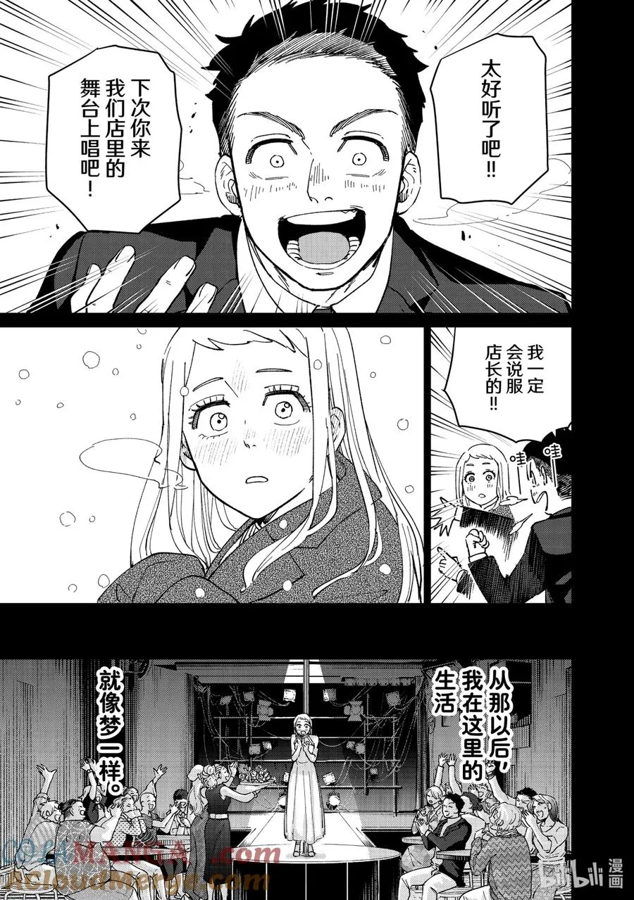 76 少女的心愿 第9页
