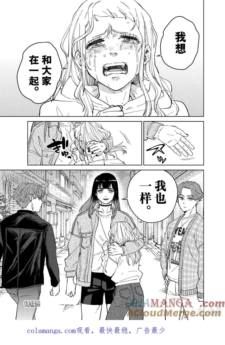 76 少女的心愿 第23页