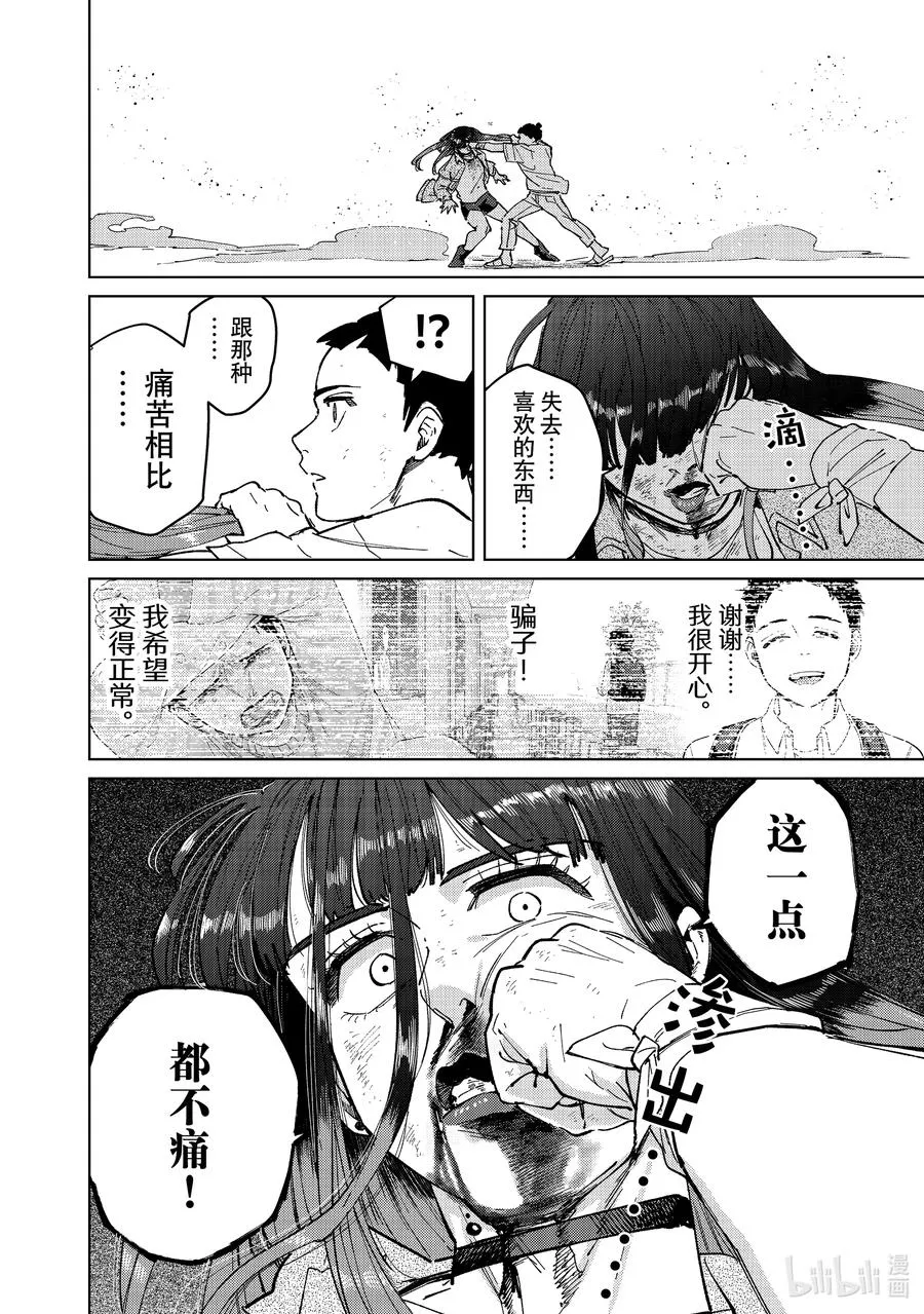 80 理想与现实 第10页