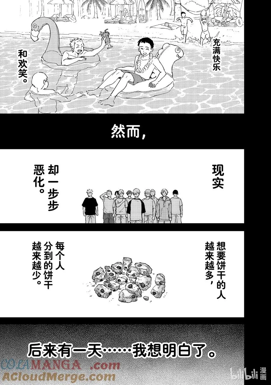 80 理想与现实 第19页