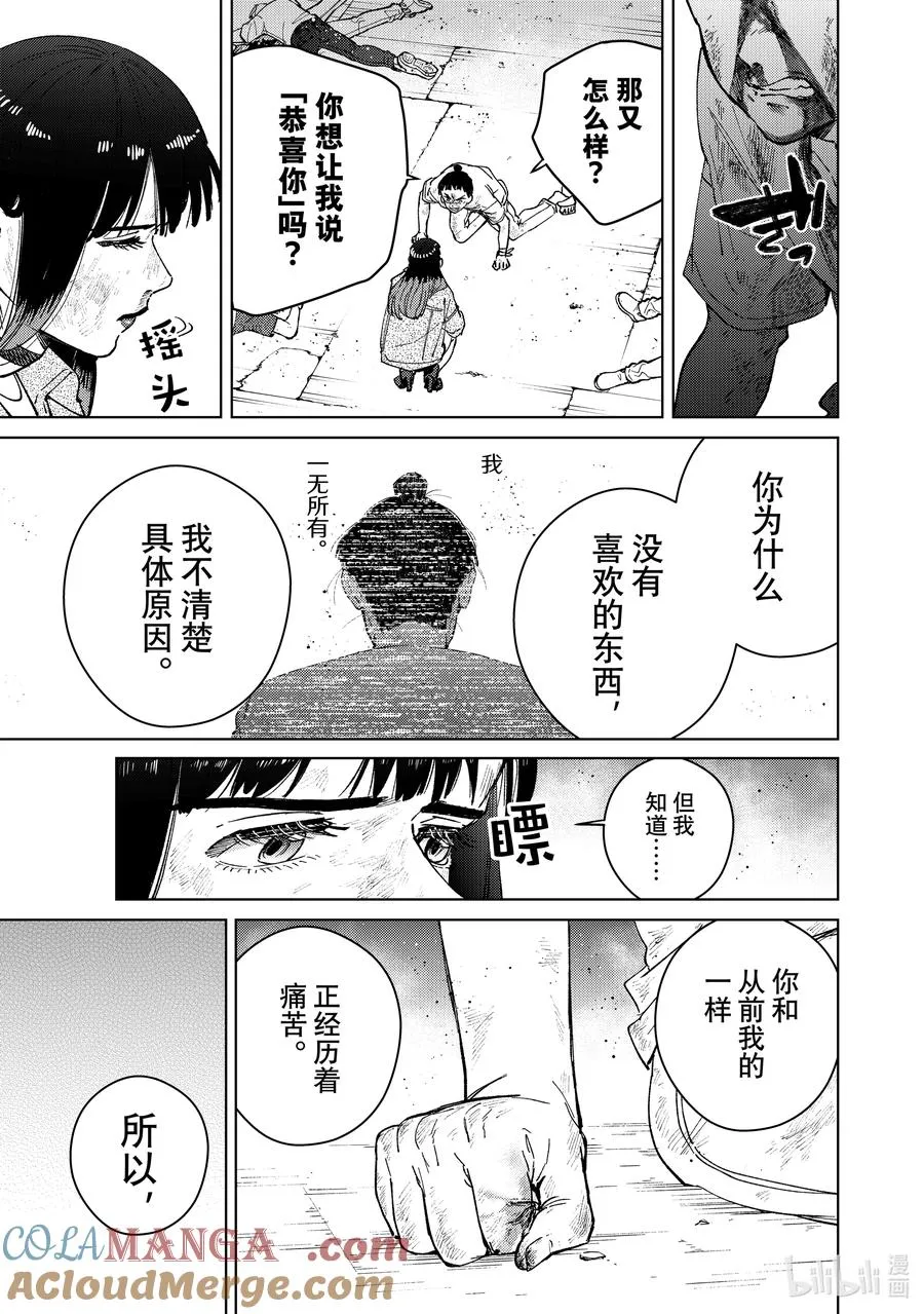 82 救赎之手 第9页