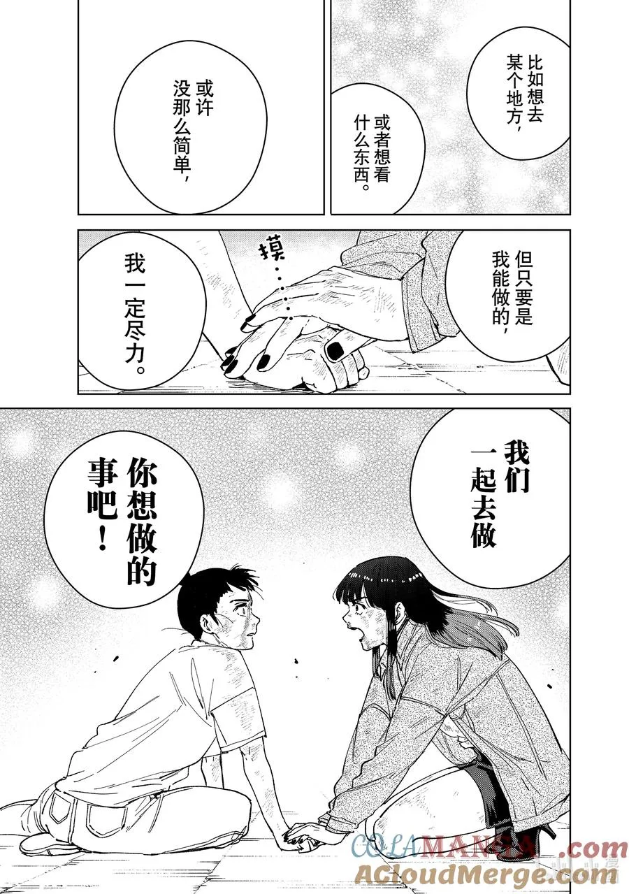 82 救赎之手 第13页
