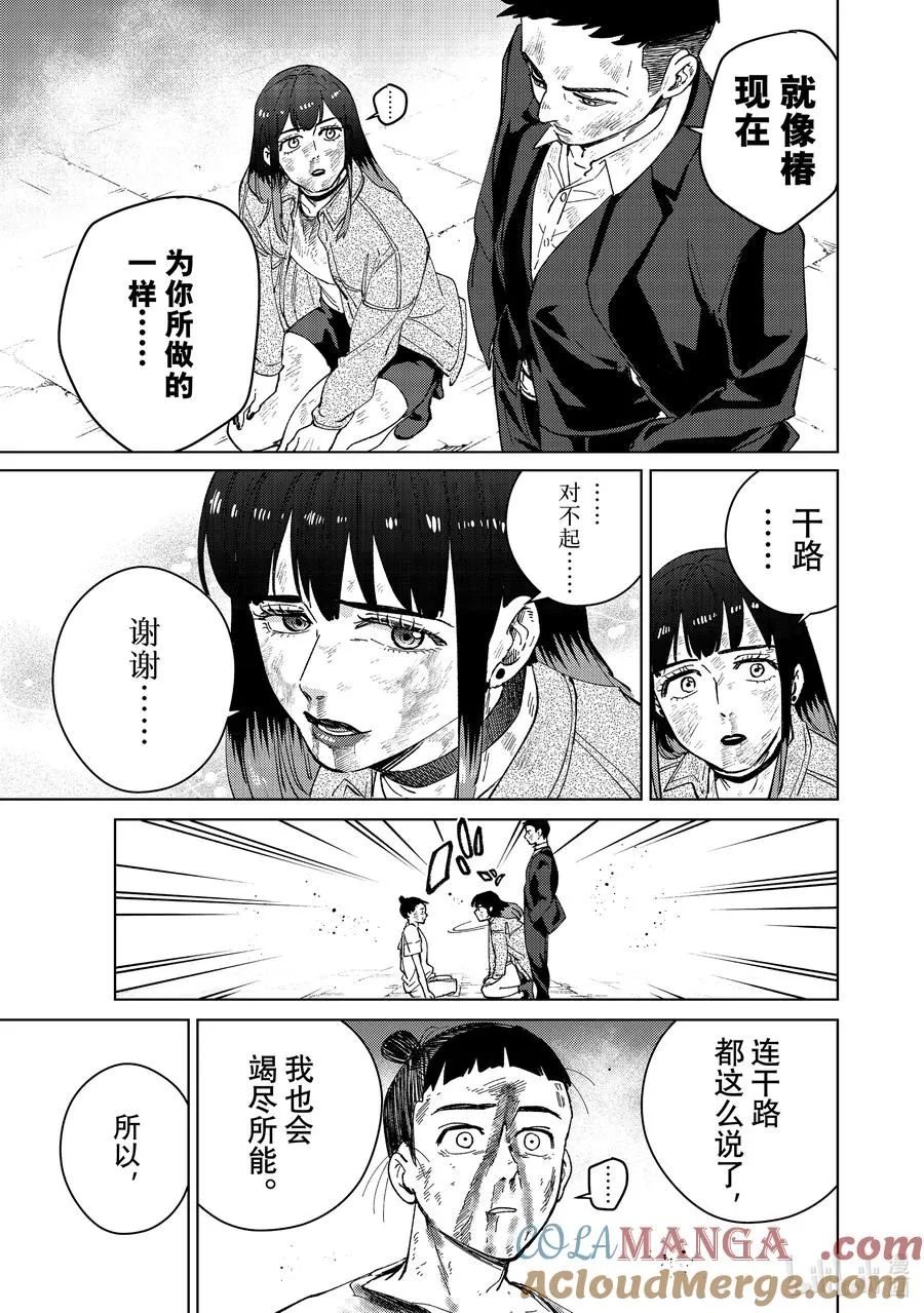 82 救赎之手 第17页