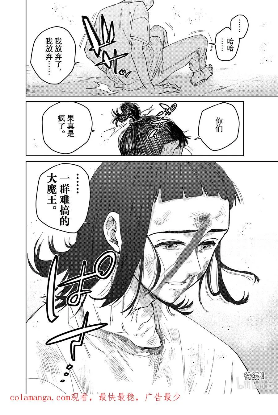 82 救赎之手 第20页