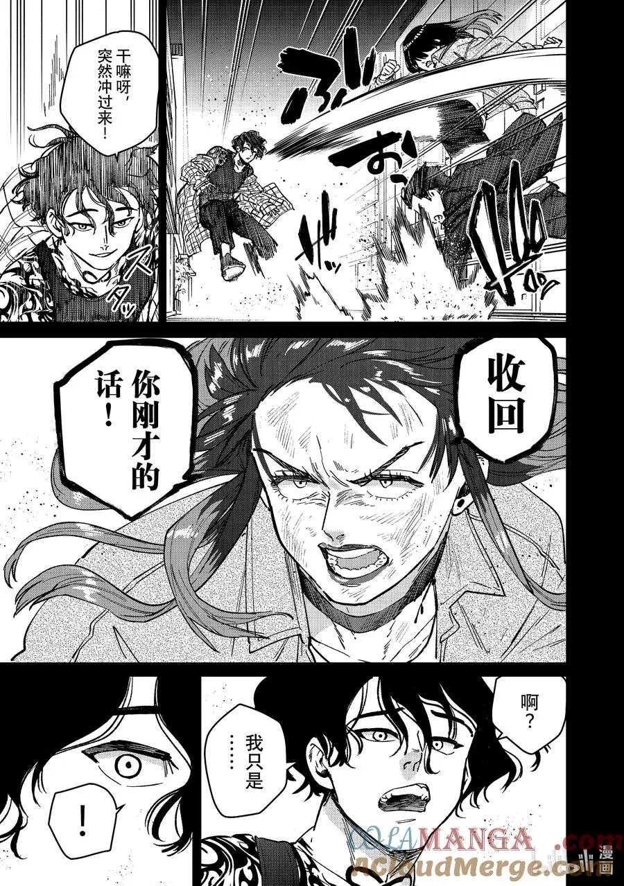 86 逆鳞 第5页
