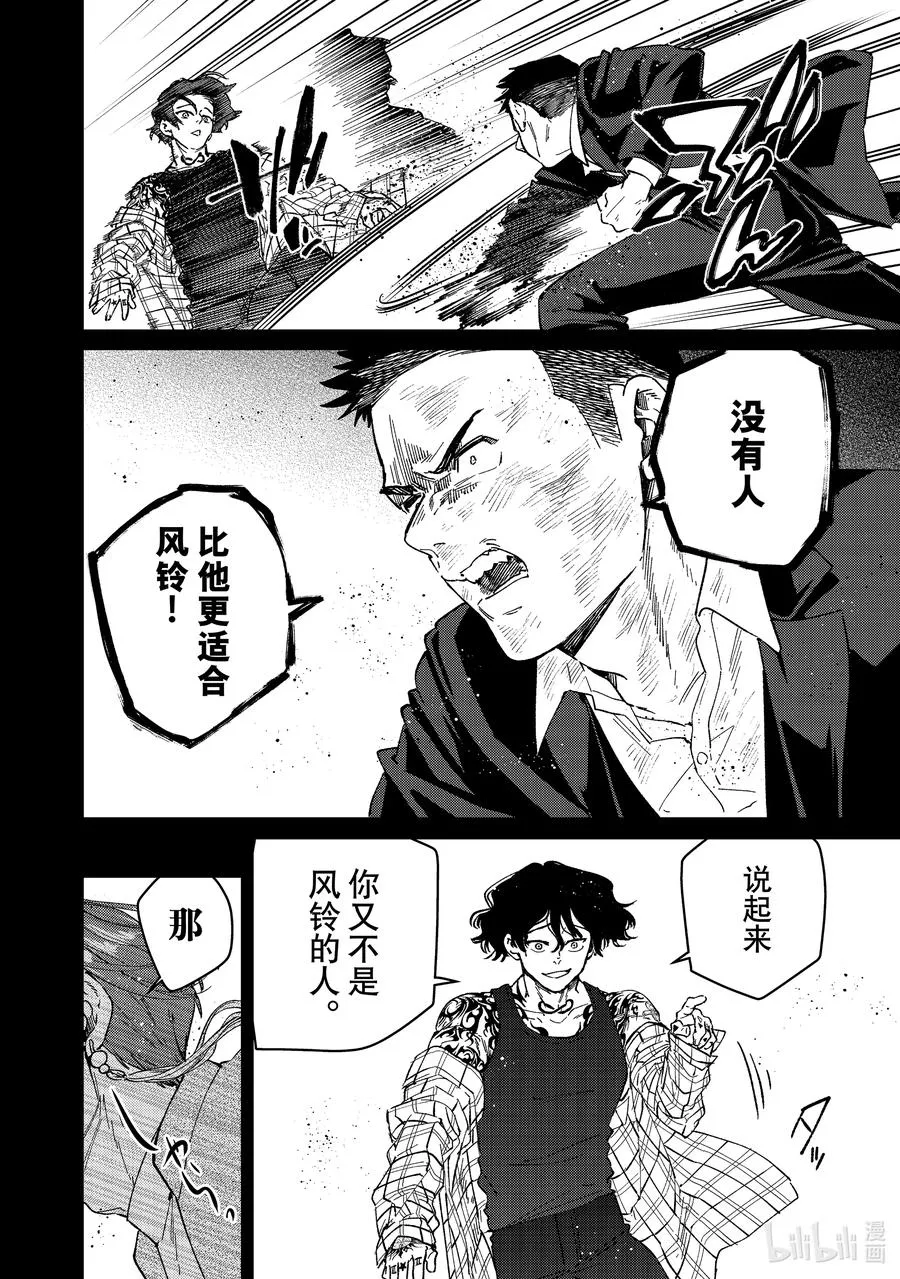 86 逆鳞 第6页