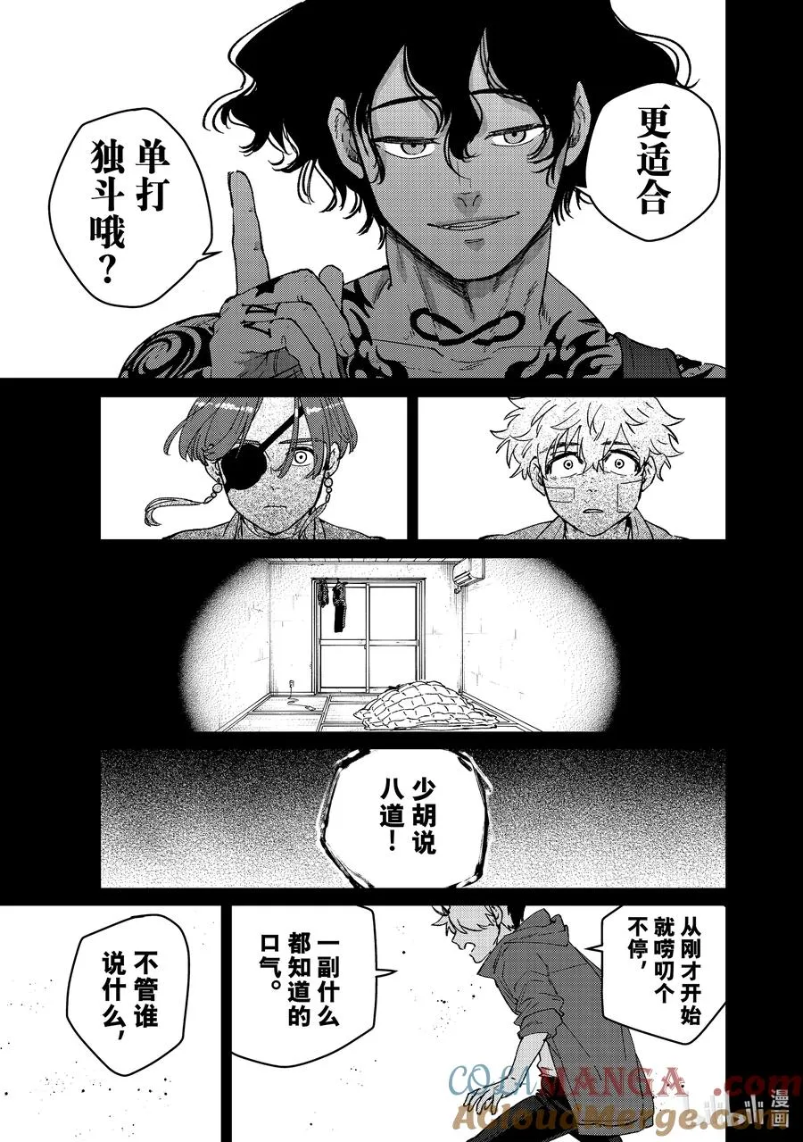 86 逆鳞 第11页