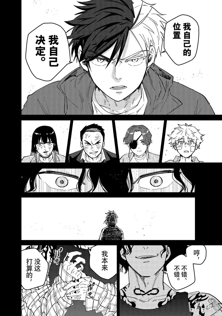 86 逆鳞 第12页