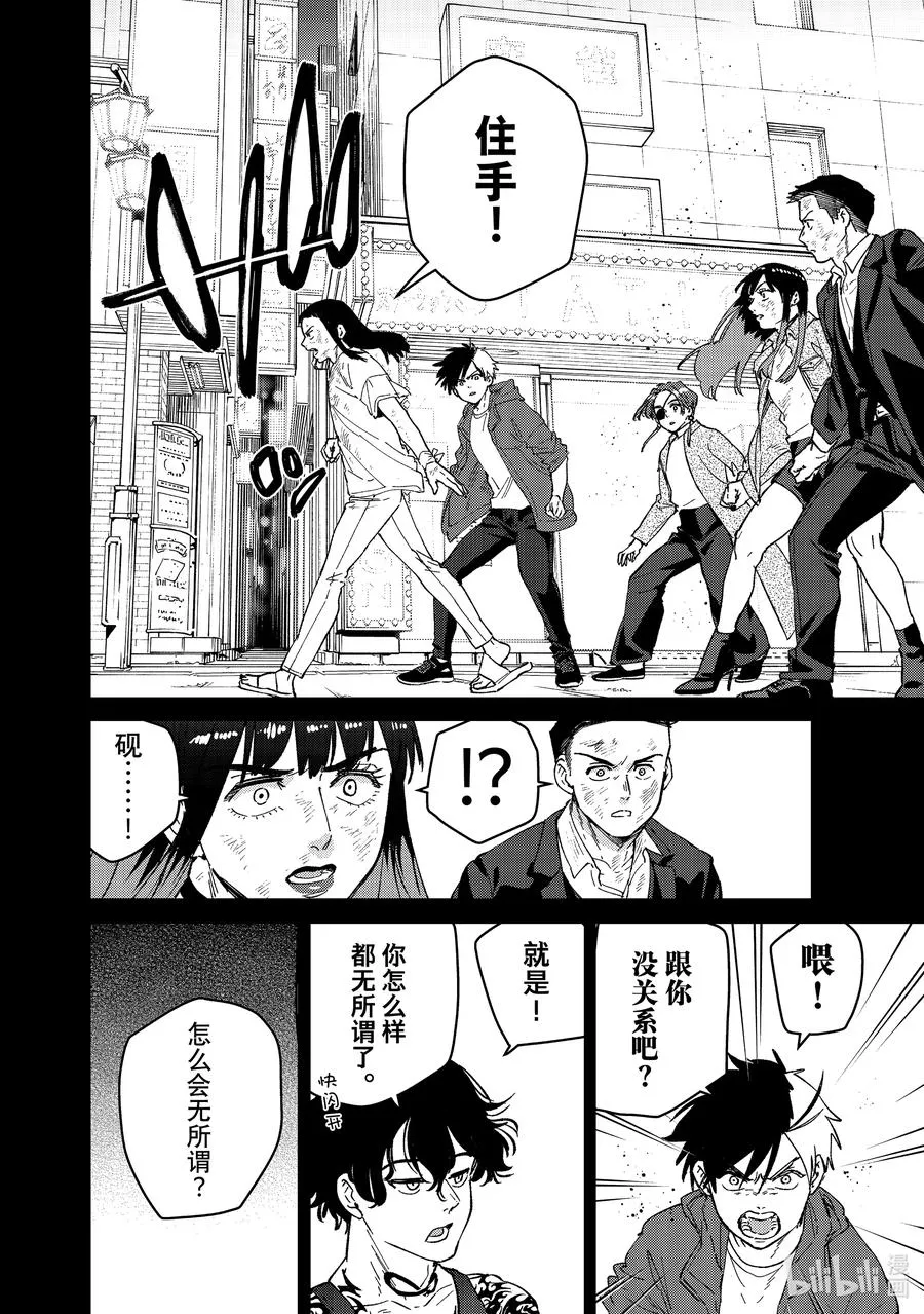 86 逆鳞 第14页