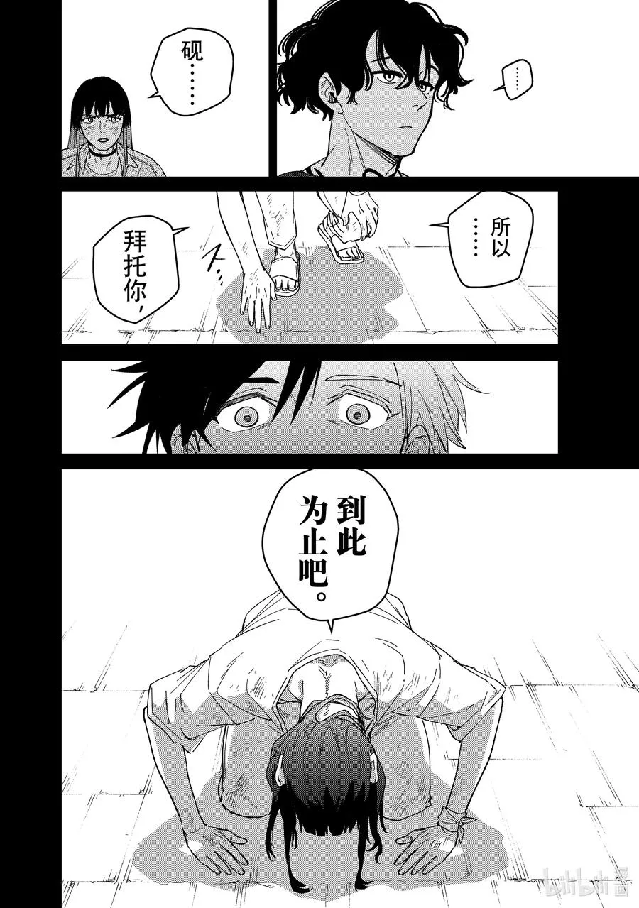 86 逆鳞 第16页