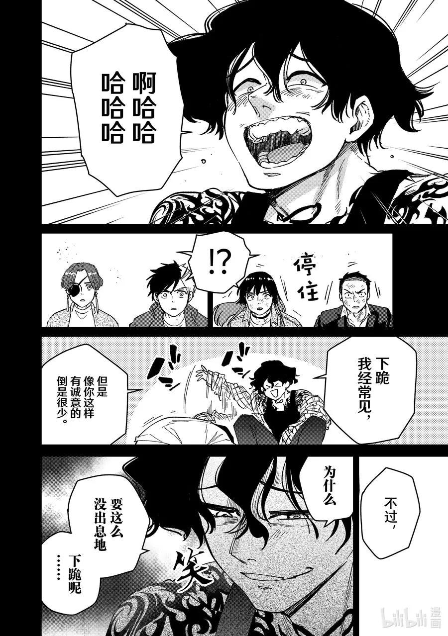 86 逆鳞 第18页