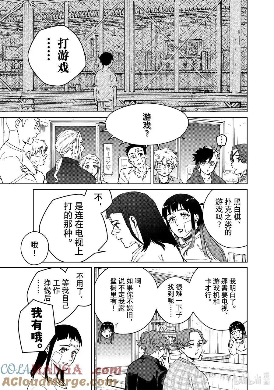 87 暴风雨之后 第9页