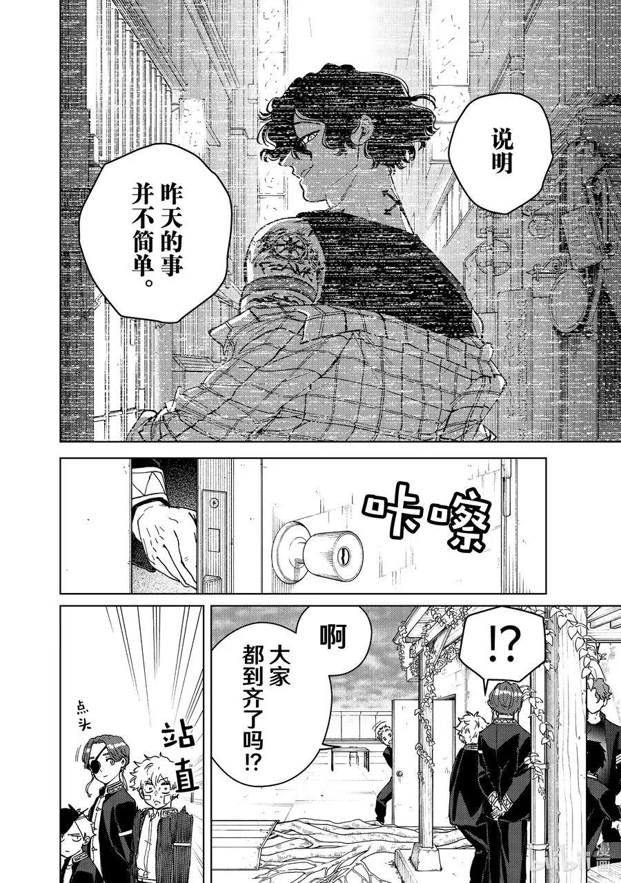 88 紧急会议 第4页