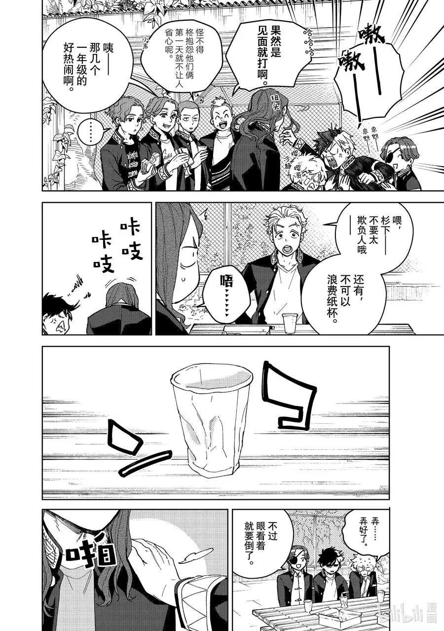 88 紧急会议 第10页