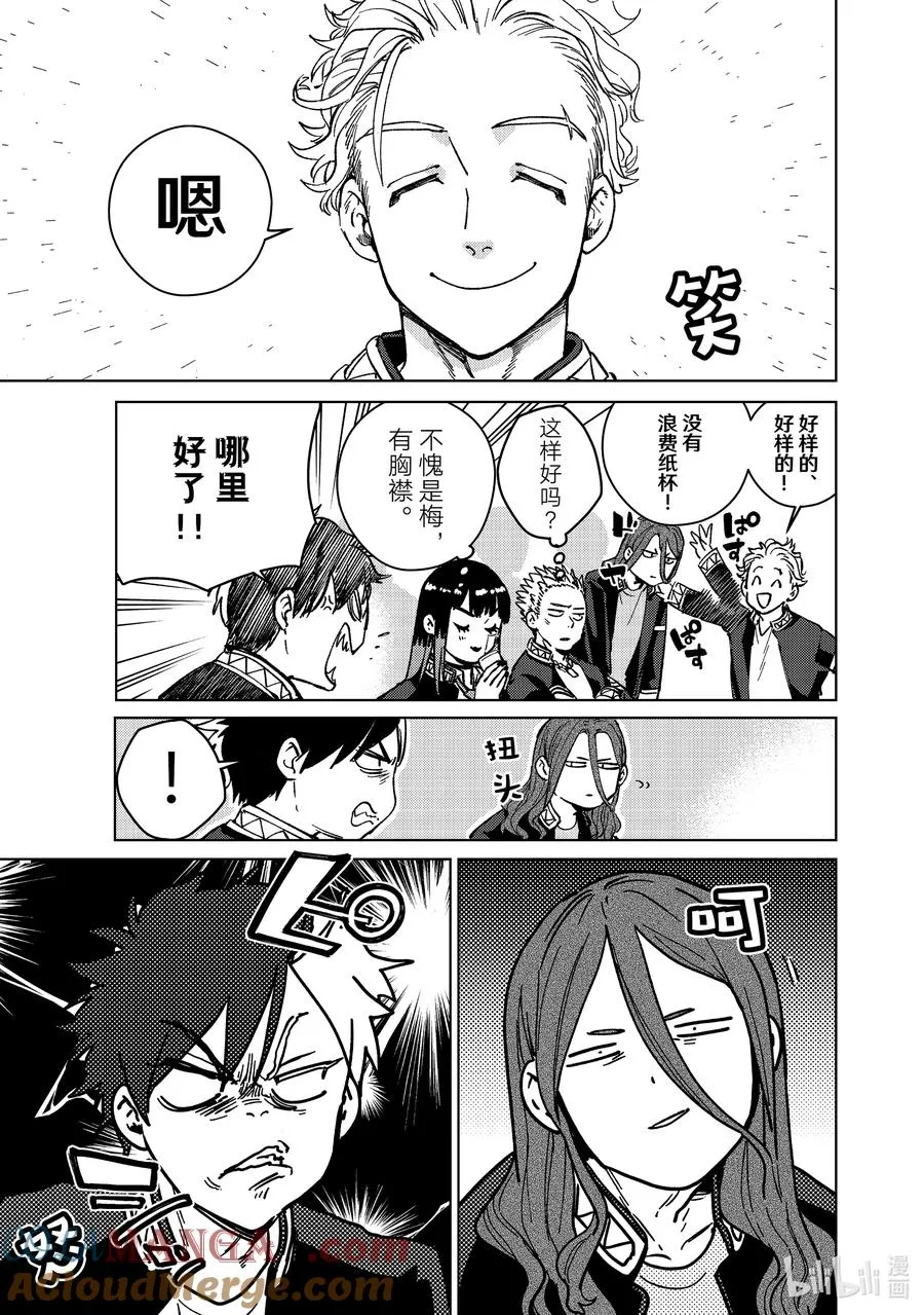 88 紧急会议 第11页