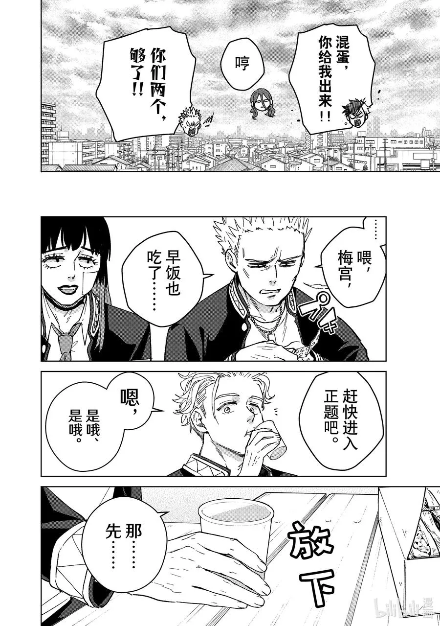 88 紧急会议 第12页