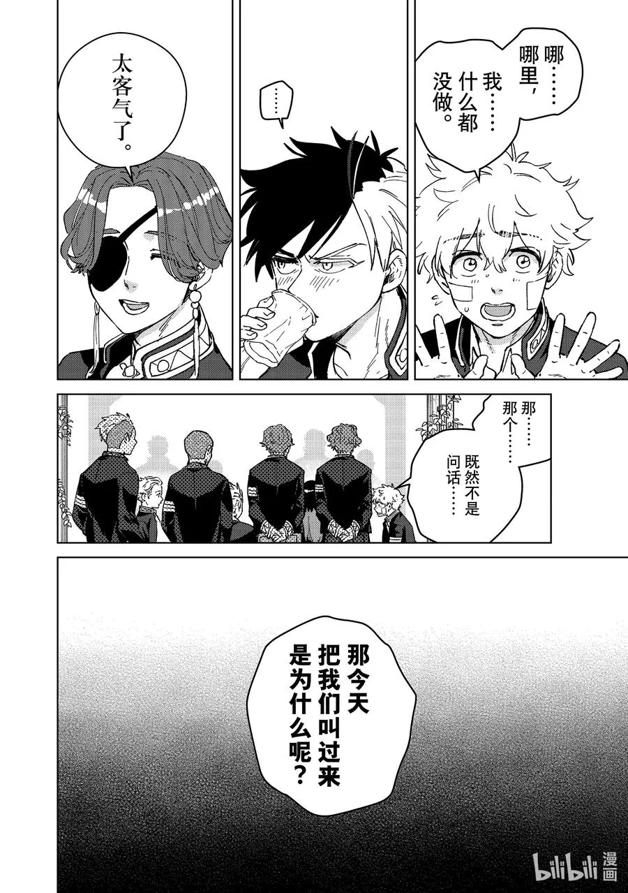 88 紧急会议 第14页
