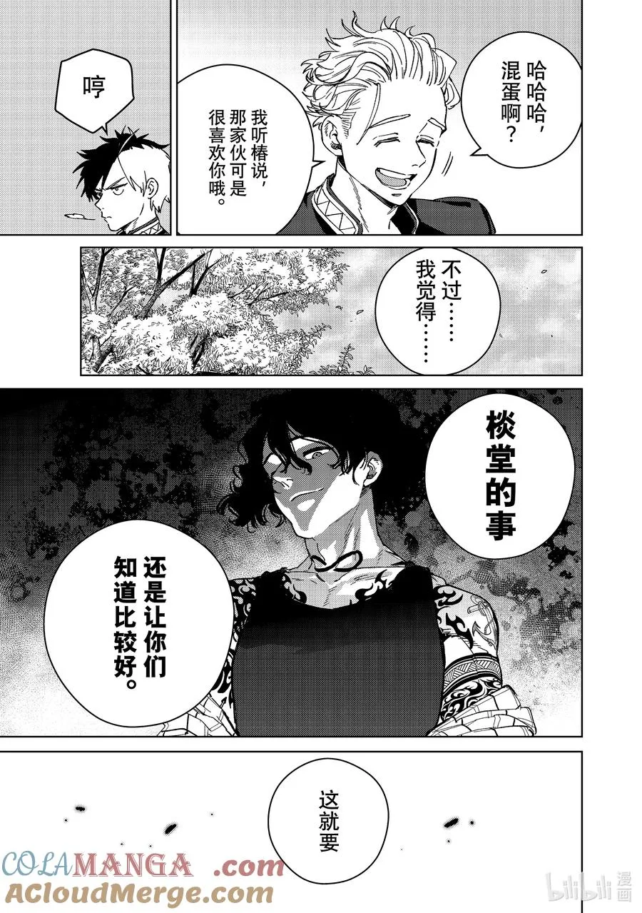 88 紧急会议 第17页