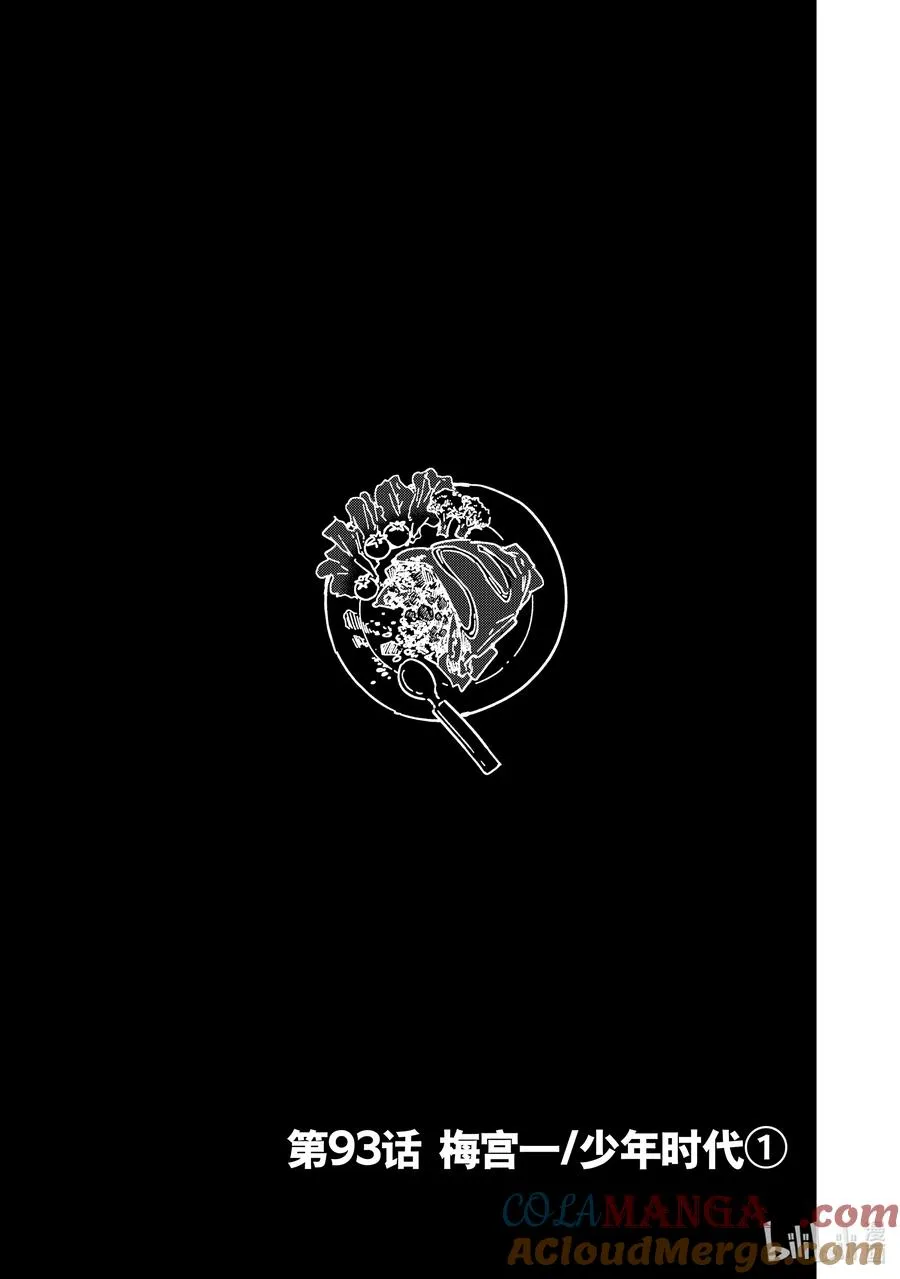 93 梅宫一_少年时代① 第3页