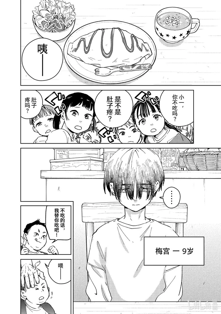 93 梅宫一_少年时代① 第4页