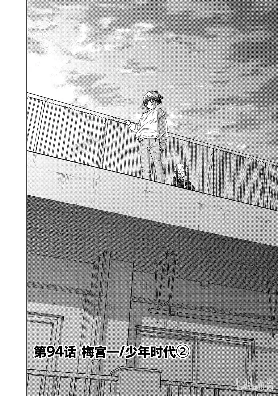 94 梅宫一_少年时代② 第2页