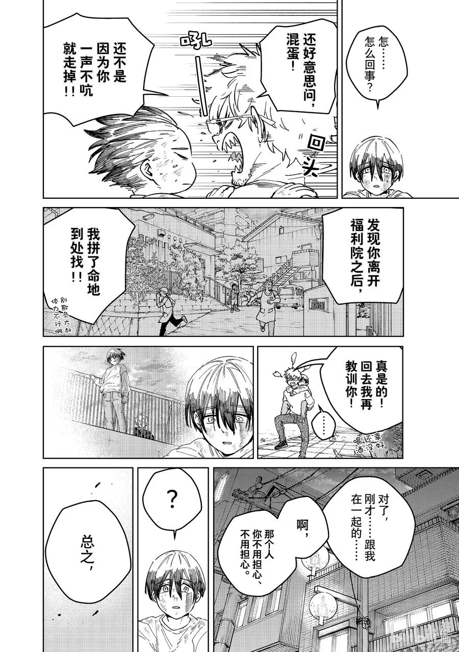 94 梅宫一_少年时代② 第14页