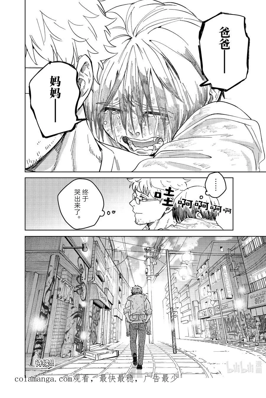 94 梅宫一_少年时代② 第22页