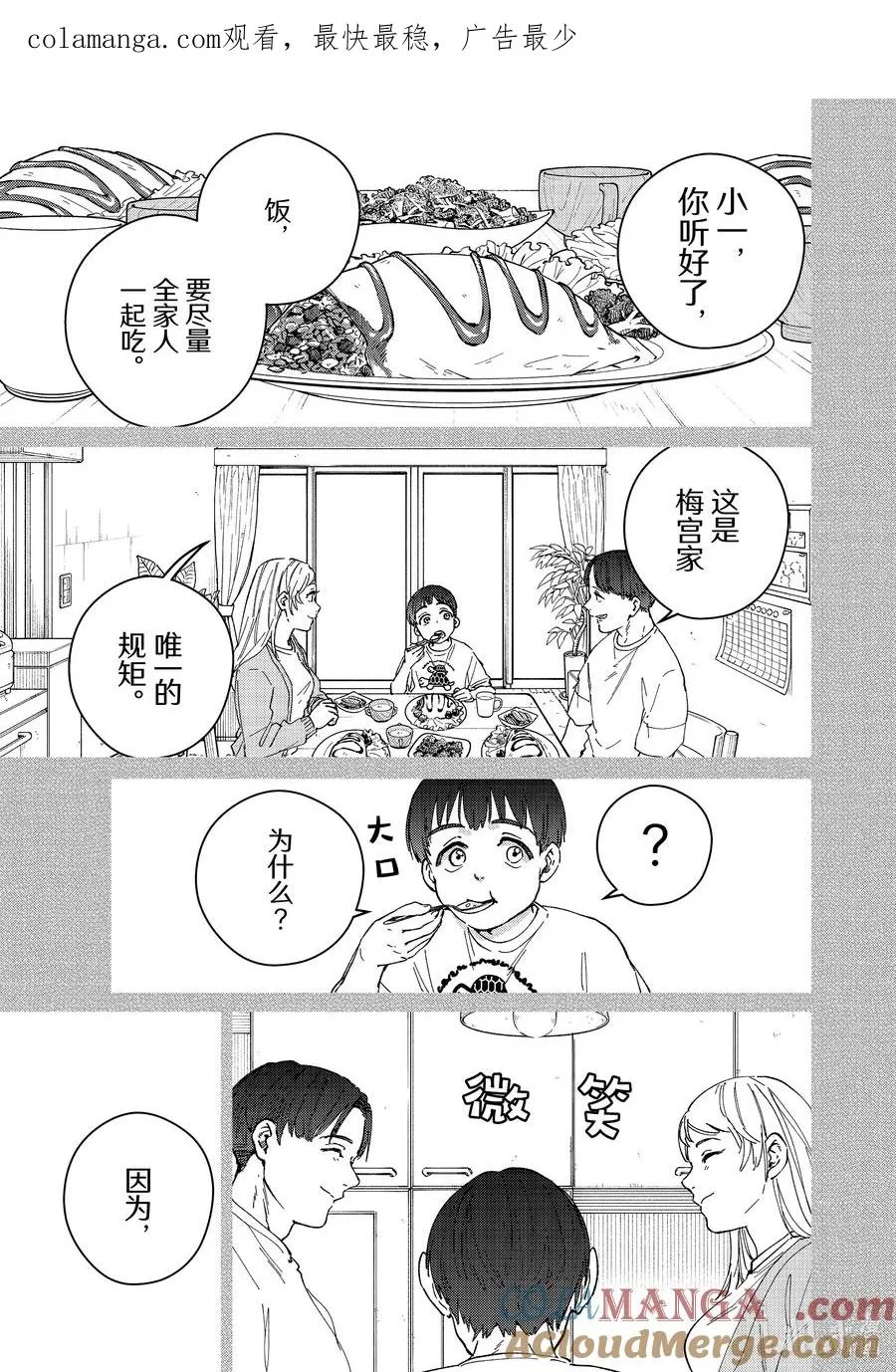95 梅宫一_少年时代③ 第1页