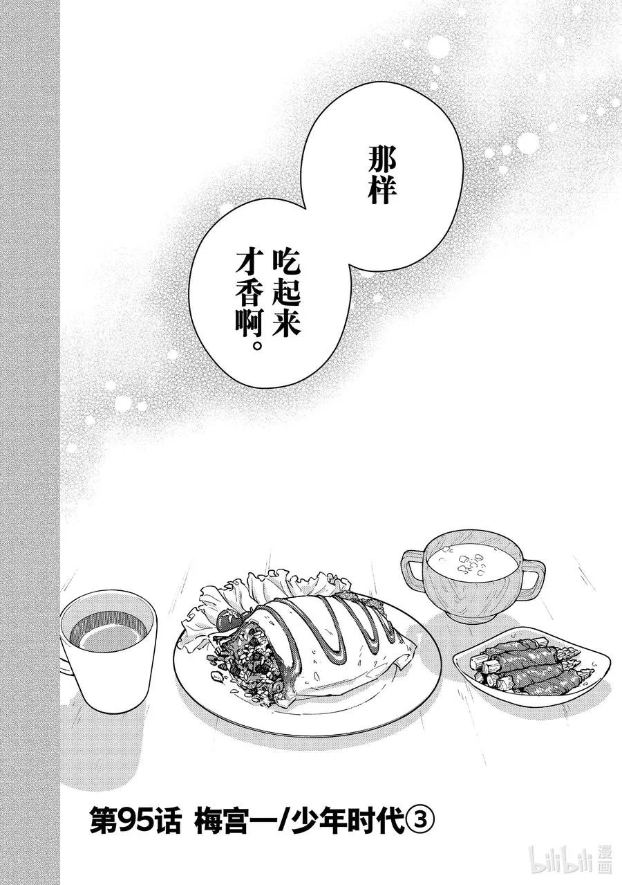 95 梅宫一_少年时代③ 第2页