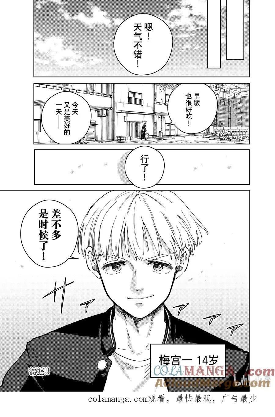 95 梅宫一_少年时代③ 第23页