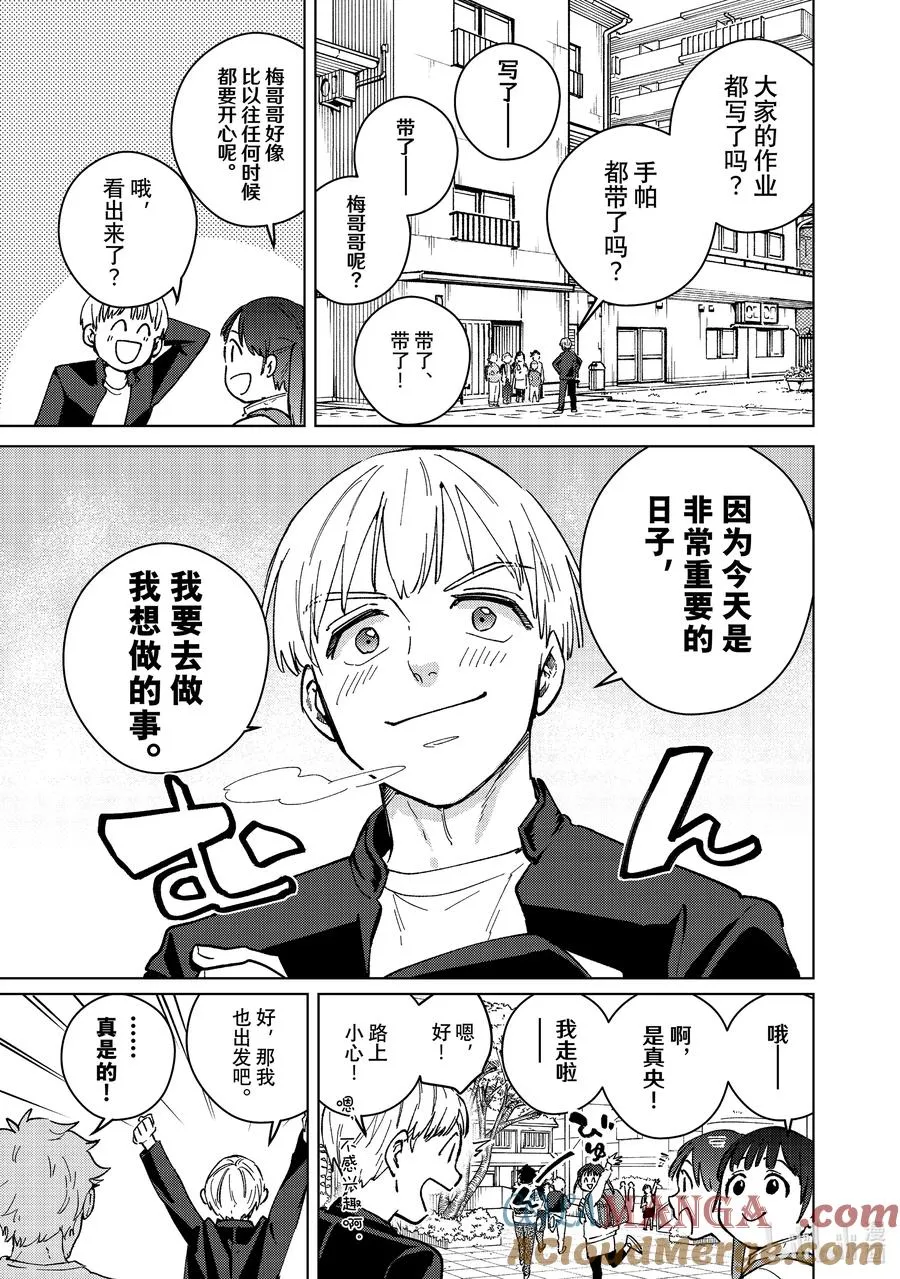 96 梅宫一_立志篇 第3页