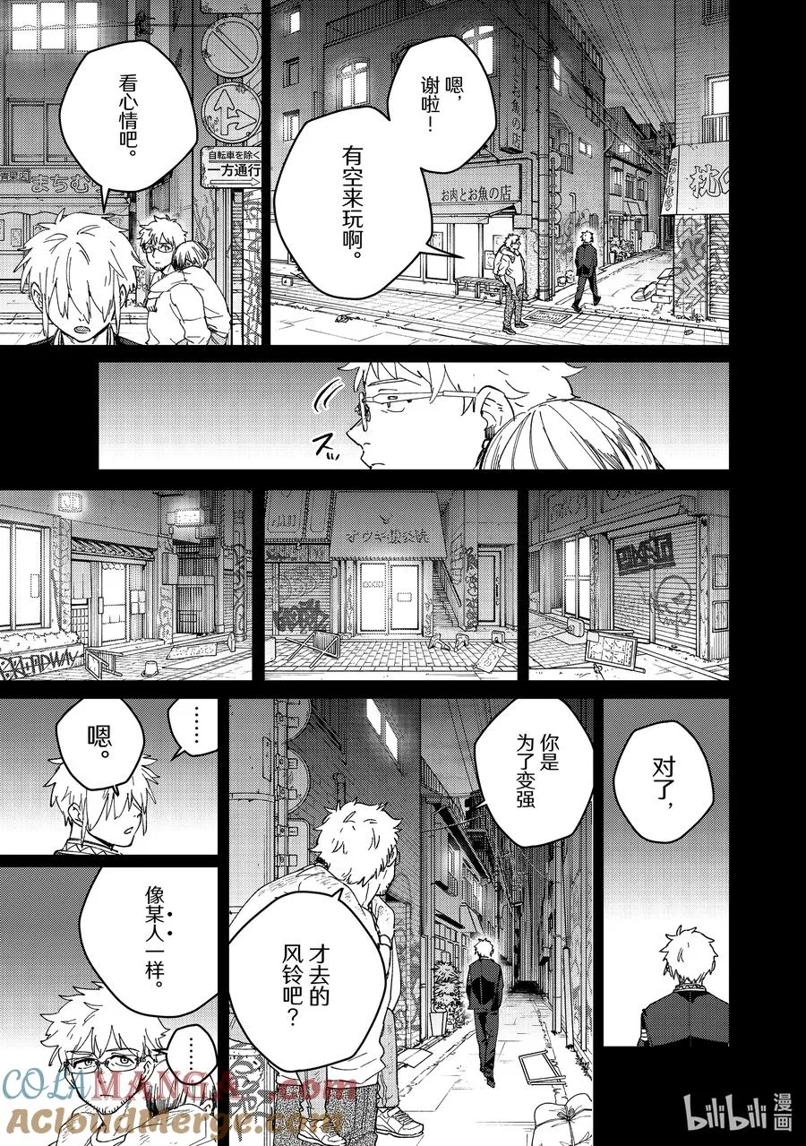 96 梅宫一_立志篇 第9页