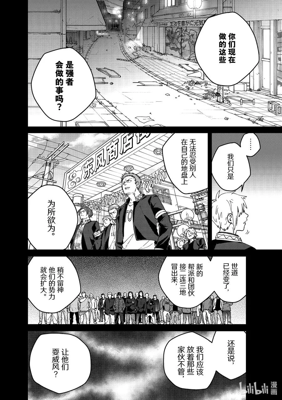 96 梅宫一_立志篇 第10页