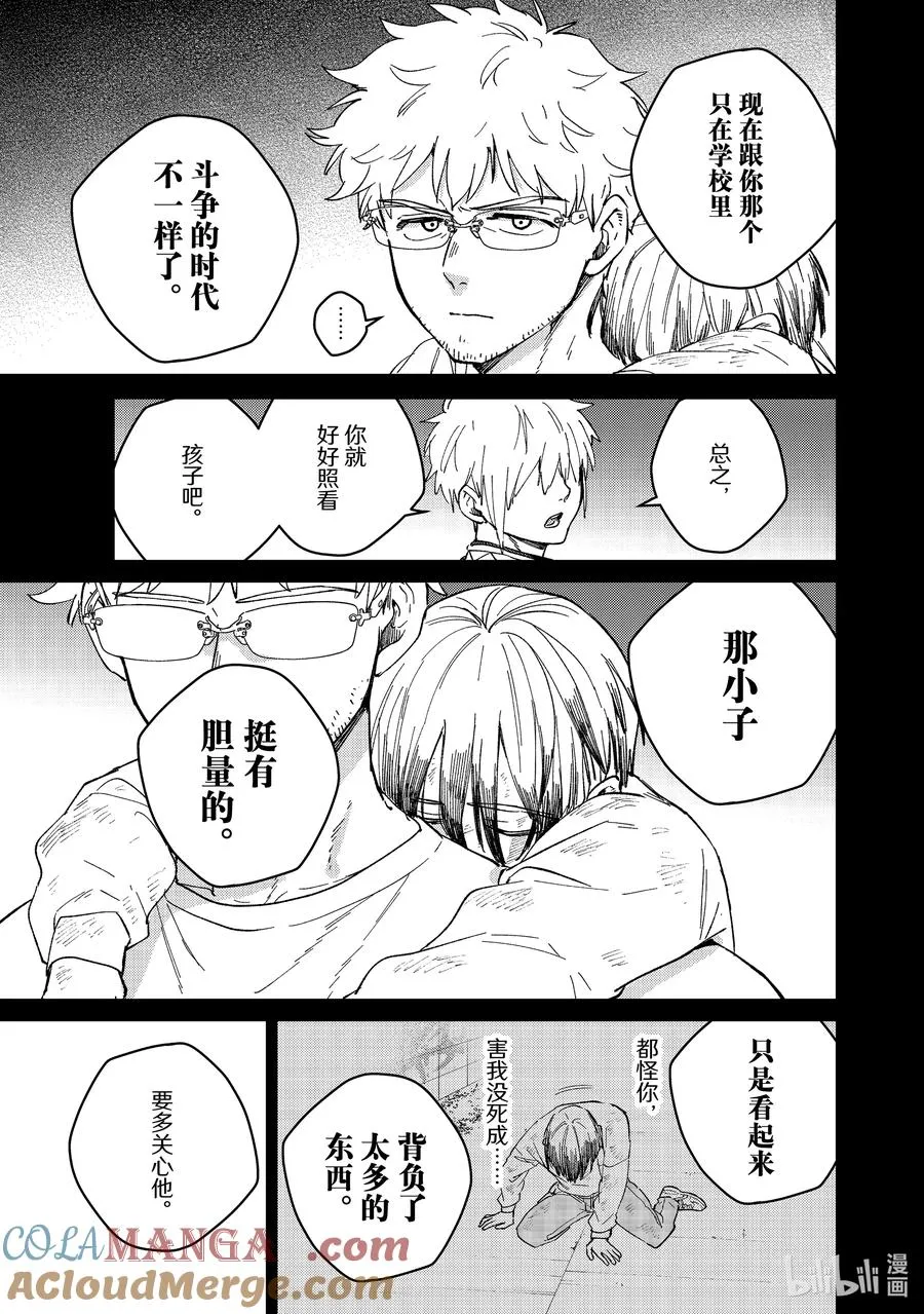 96 梅宫一_立志篇 第11页