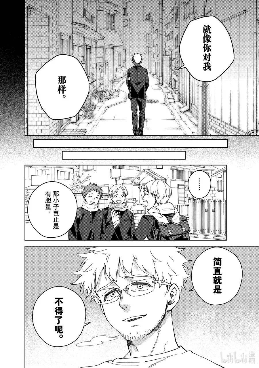 96 梅宫一_立志篇 第12页