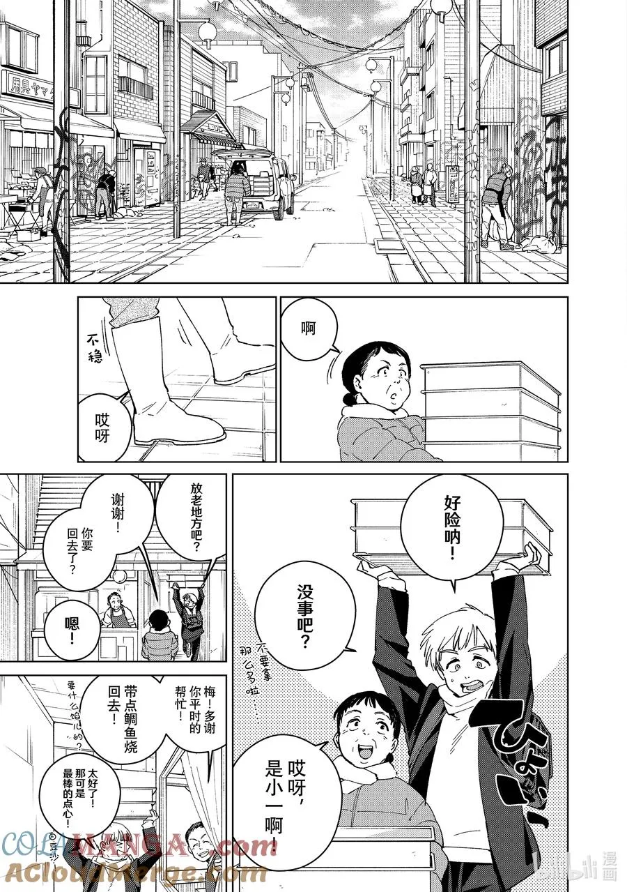 96 梅宫一_立志篇 第13页