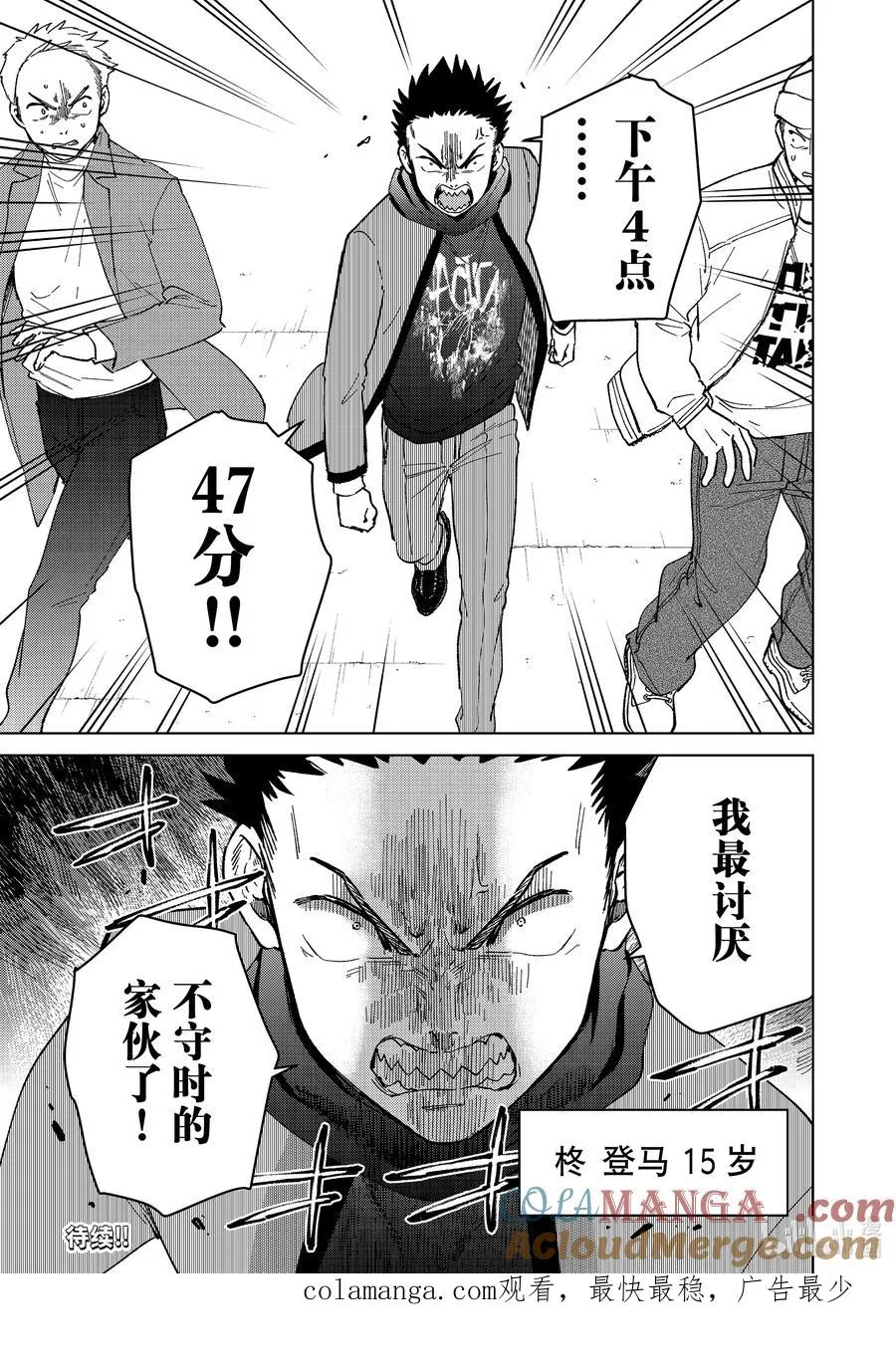 96 梅宫一_立志篇 第23页