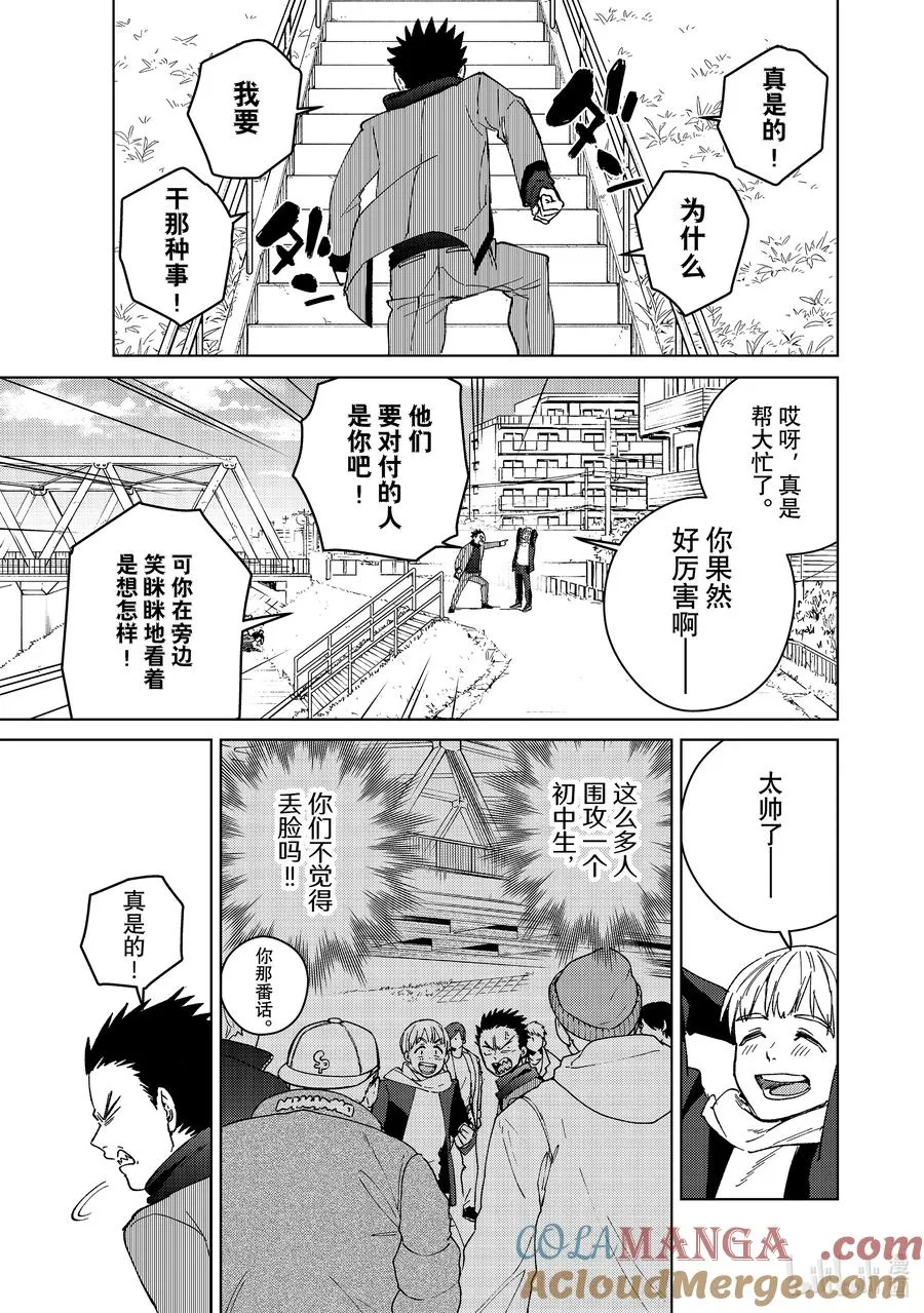 97 梅宫一_立志篇 ② 第3页