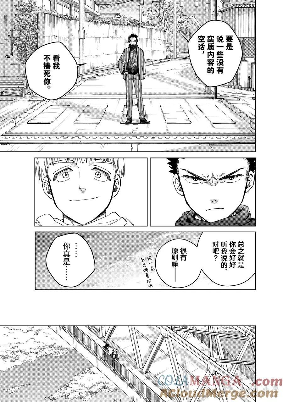 97 梅宫一_立志篇 ② 第7页