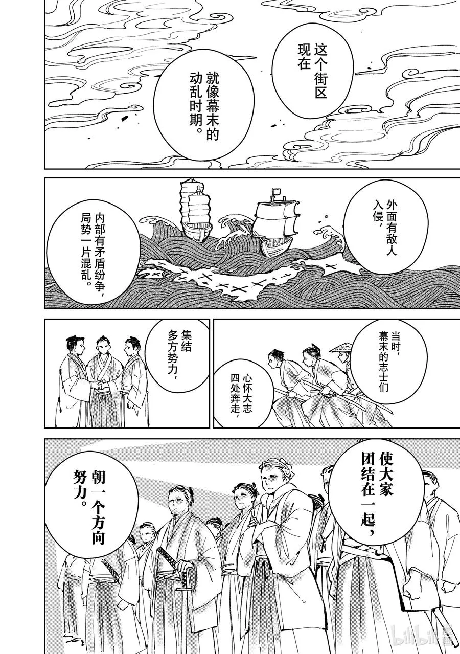 97 梅宫一_立志篇 ② 第8页
