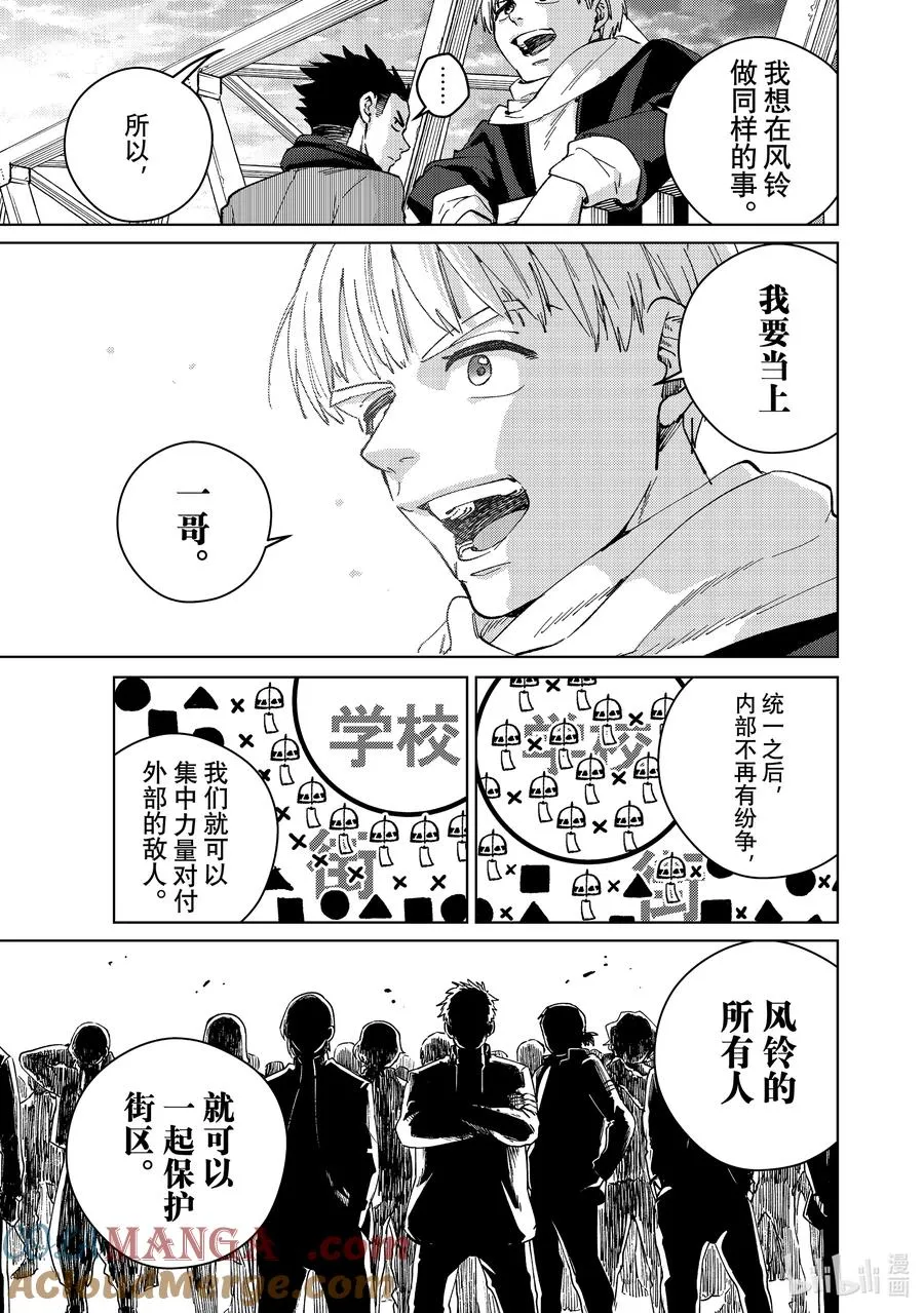 97 梅宫一_立志篇 ② 第9页