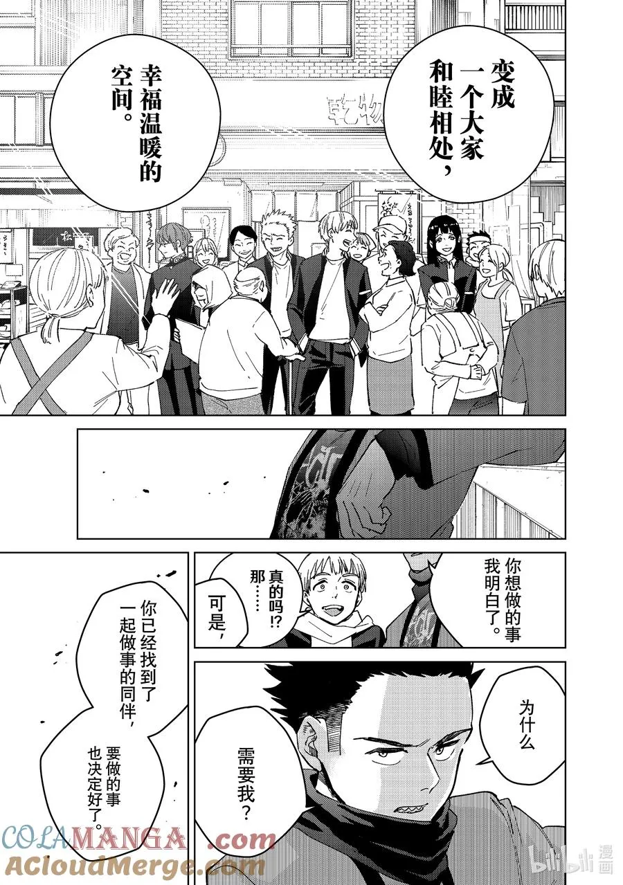 97 梅宫一_立志篇 ② 第17页